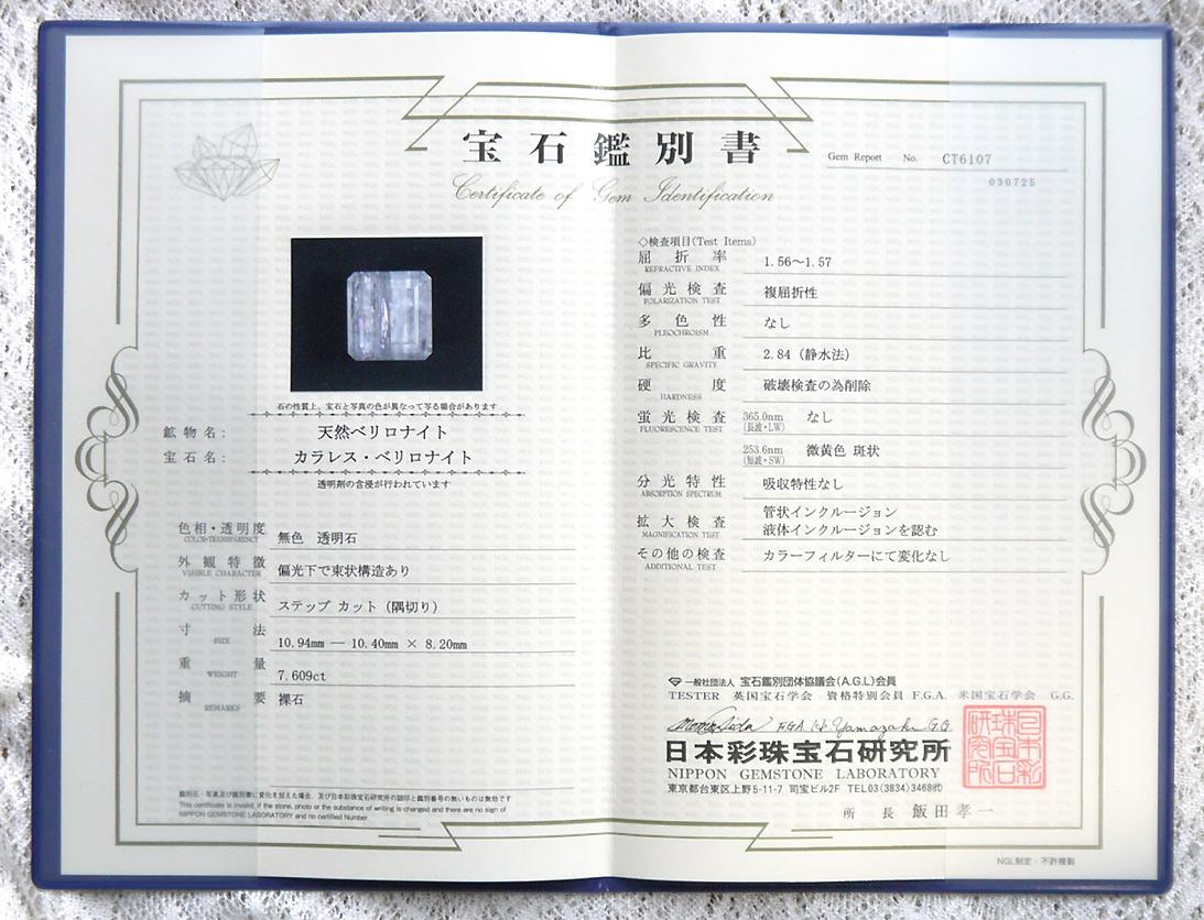 ベリロナイト ペンダント 7.609ct K18 | 17枚目